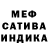 МЕФ мука SilentKostya