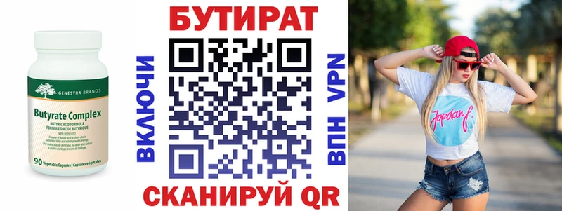 Бутират Butirat  Одинцово 