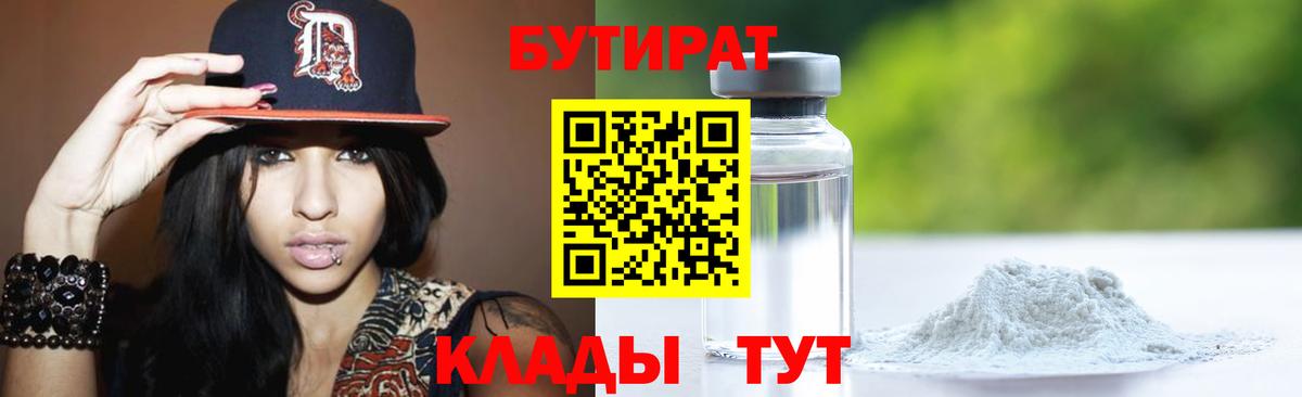 Одинцово  Бутират оксана  Вход с VPN 