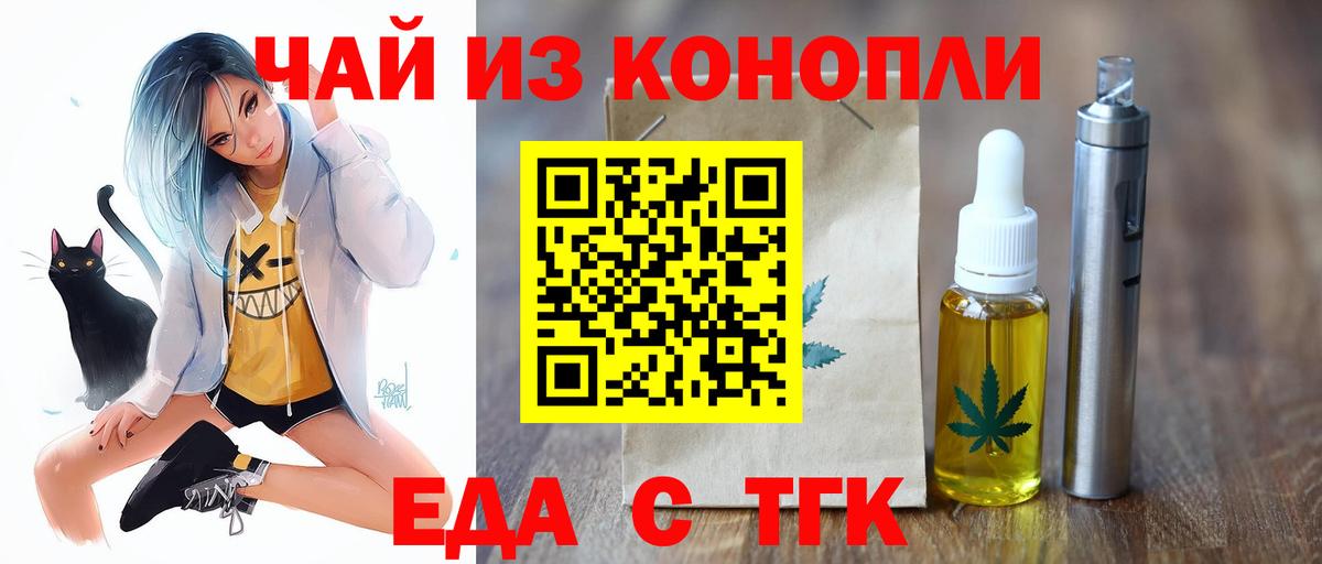 Еда ТГК конопля Одинцово