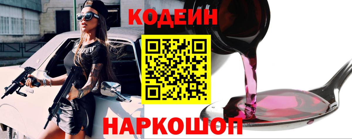 Одинцово  Codein напиток Lean (лин)  Вход с VPN  Кодеин Purple Drank 