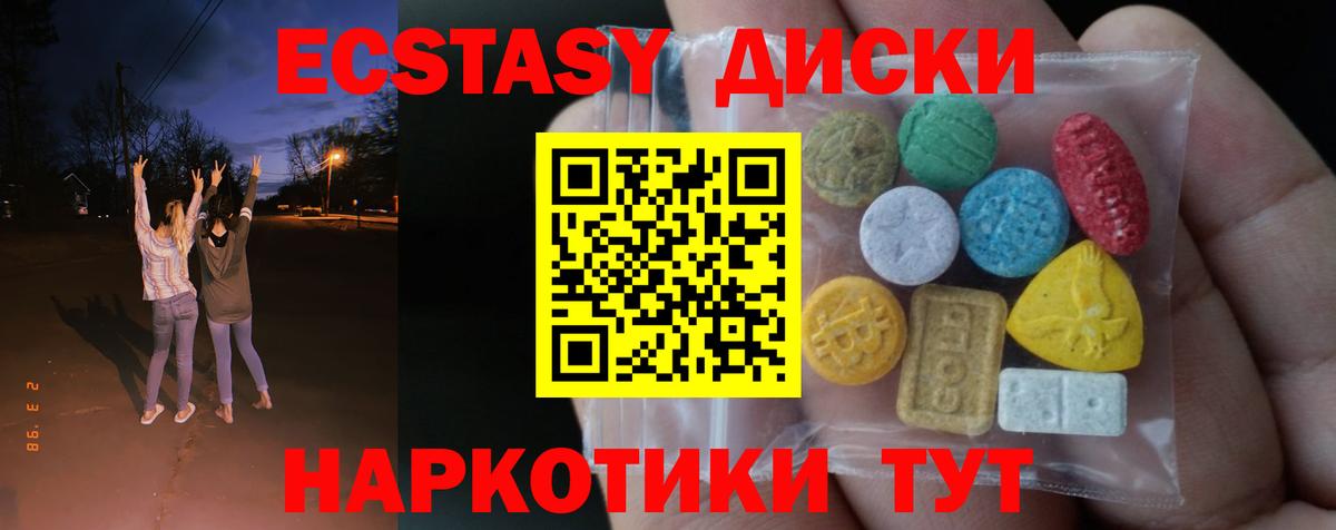 Экстази  ЭКСТАЗИ VHQ  Вход с VPN  Одинцово  darknet как зайти  Экстази 280мг 