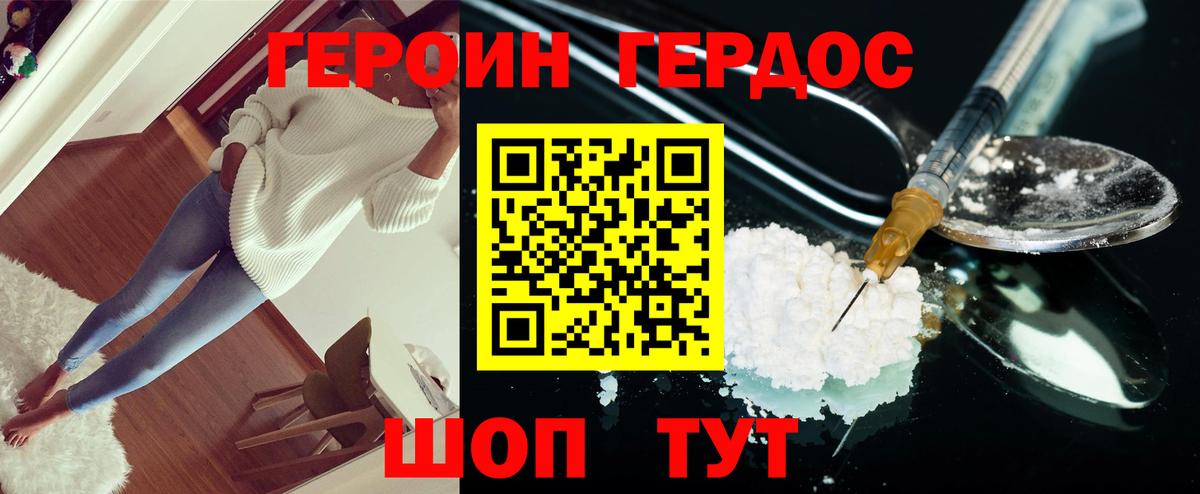 ГЕРОИН герыч Одинцово