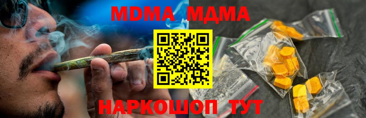 MDMA кристаллы  МДМА кристаллы  Вход с VPN  МДМА  Одинцово 