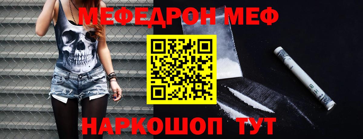 Меф мука  МЯУ-МЯУ  Одинцово  Вход с VPN 