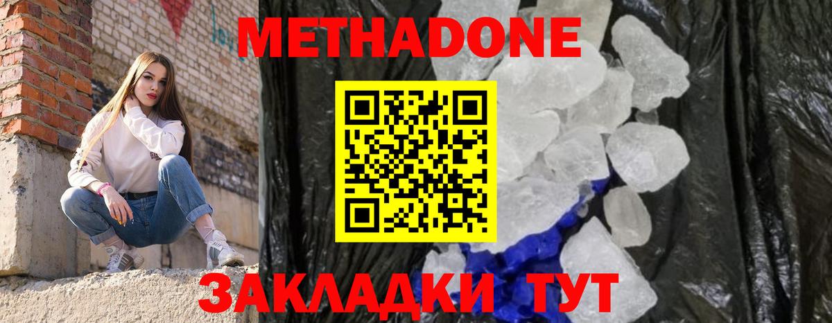 дарк нет формула  Вход с VPN  Одинцово  МЕТАДОН белоснежный 
