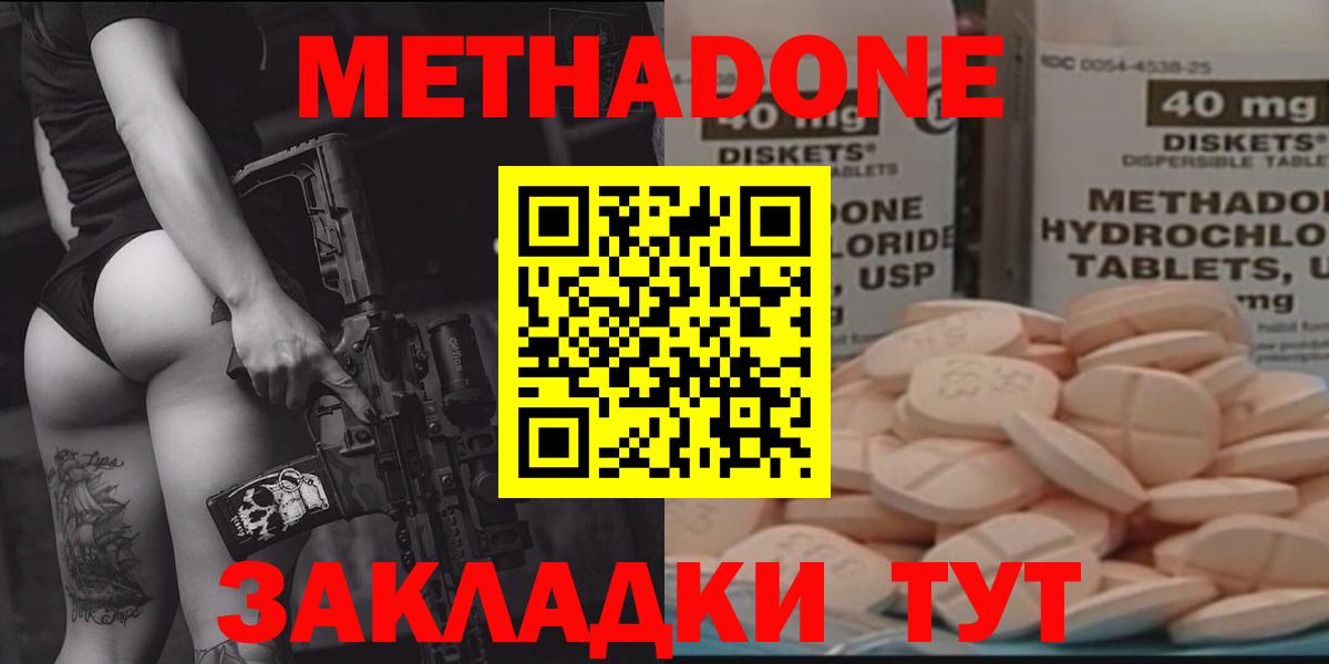 МЕТАДОН VHQ Одинцово